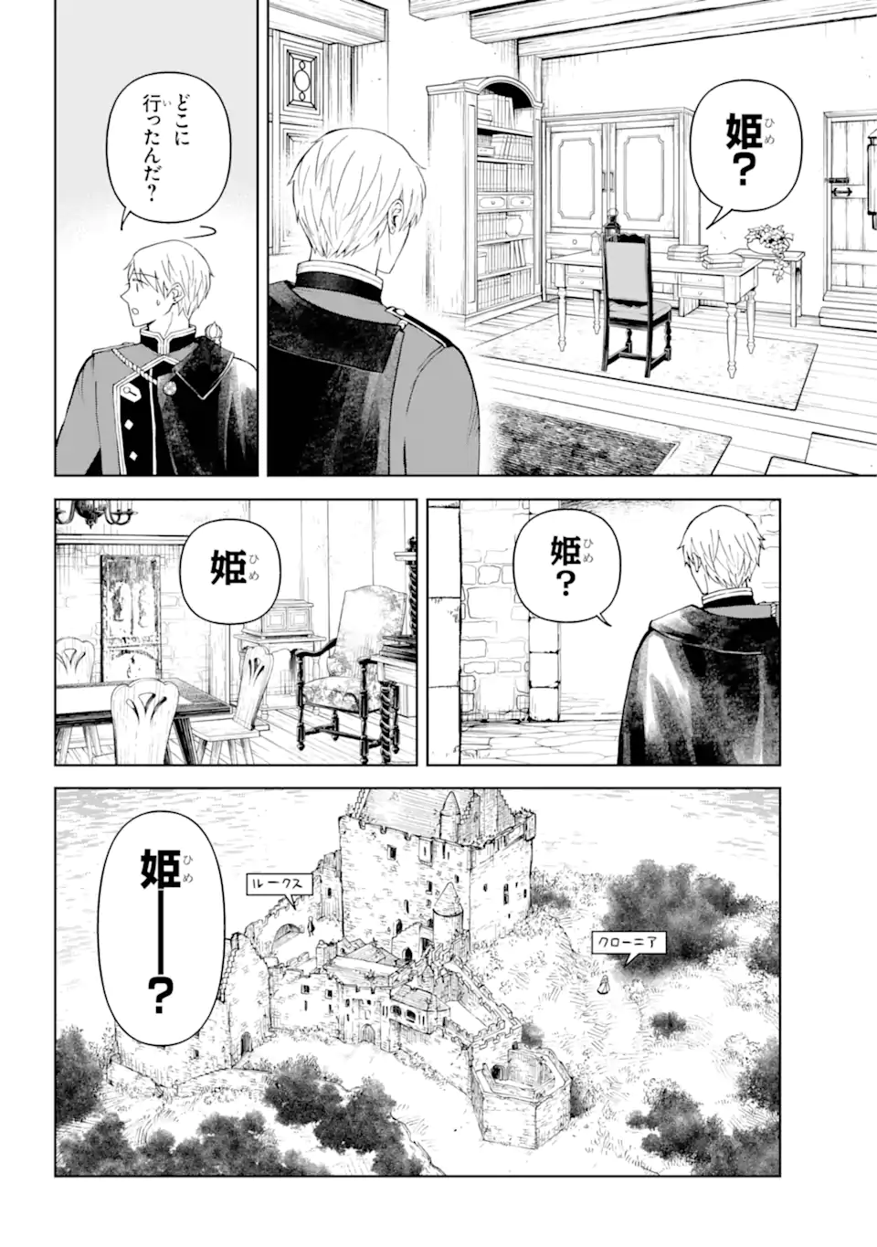 Hinekure Kishi to Fuwafuwa Hime-sama – Kojou Gurashi to Chiisana Ouchi - Chapter 10.1 - Page 16